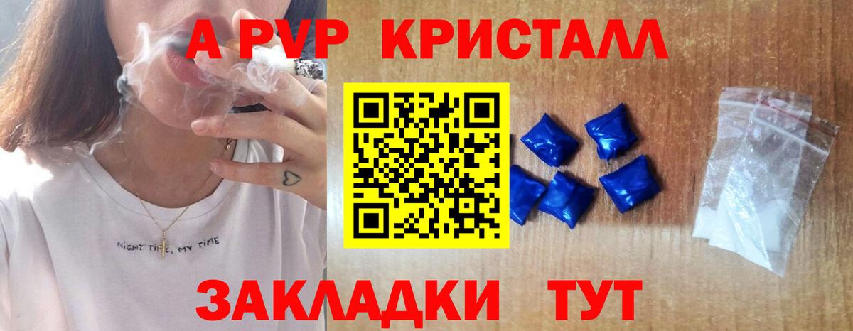 Кудымкар  Альфа ПВП Соль  APVP  А ПВП Crystall  Вход с VPN 