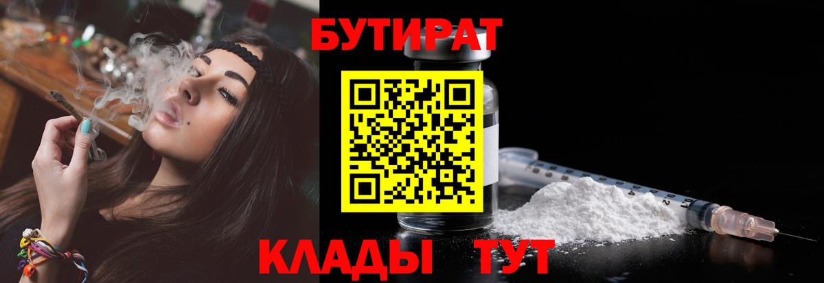 Бутират Butirat  Вход с VPN  БУТИРАТ  Кудымкар 