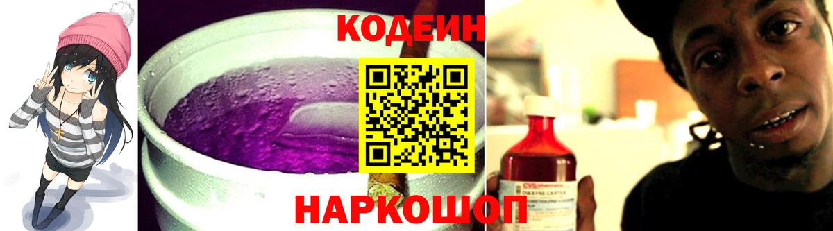 Кодеиновый сироп Lean Purple Drank  Кодеин напиток Lean (лин)  Кудымкар  Вход с VPN 