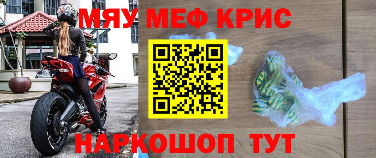 Мефедрон кристаллы Кудымкар