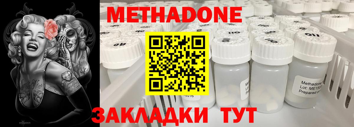 Метадон methadone Кудымкар