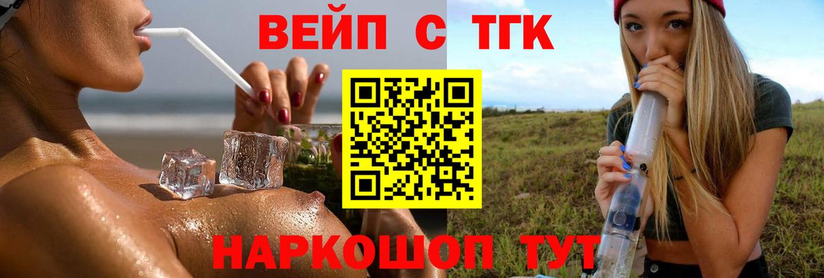 ТГК вейп с тгк Кудымкар